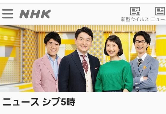 「ニュース シブ5時」 /NHK