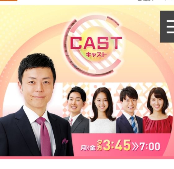 「CAST キャスト」/朝日放送テレビ
