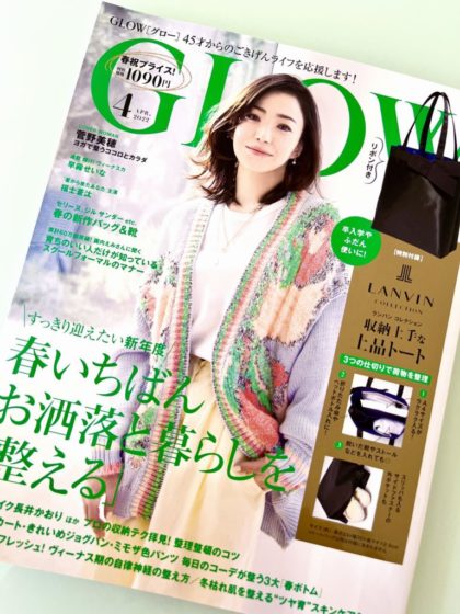 「GLOW」/宝島社 4月号