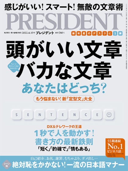 「PRESIDENT」/プレジデント社