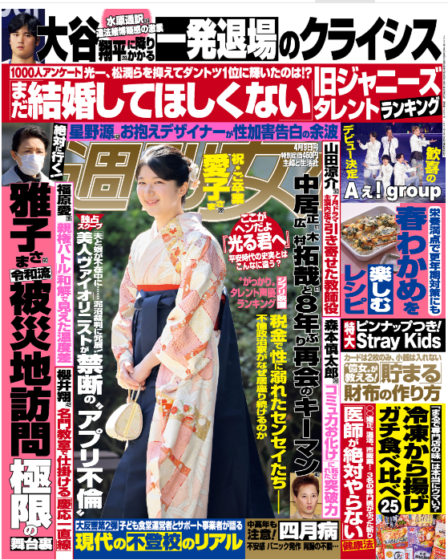 子どもを慶応幼稚舎に入れたい！ 櫻井翔さんの話題と共に… 「週刊女性」  /主婦と生活社