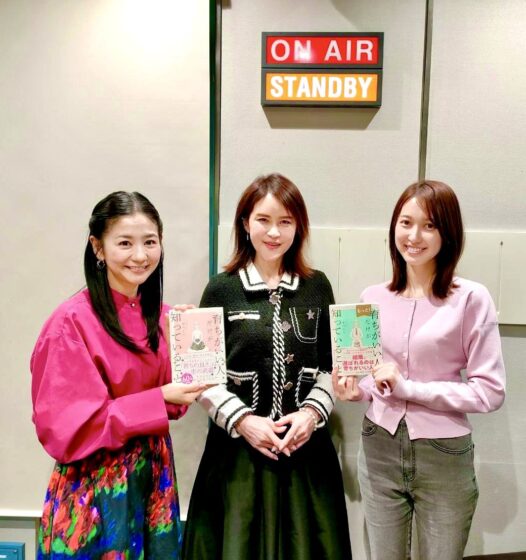 「関根麻里 気になるあの人と本の話」/TBSラジオ